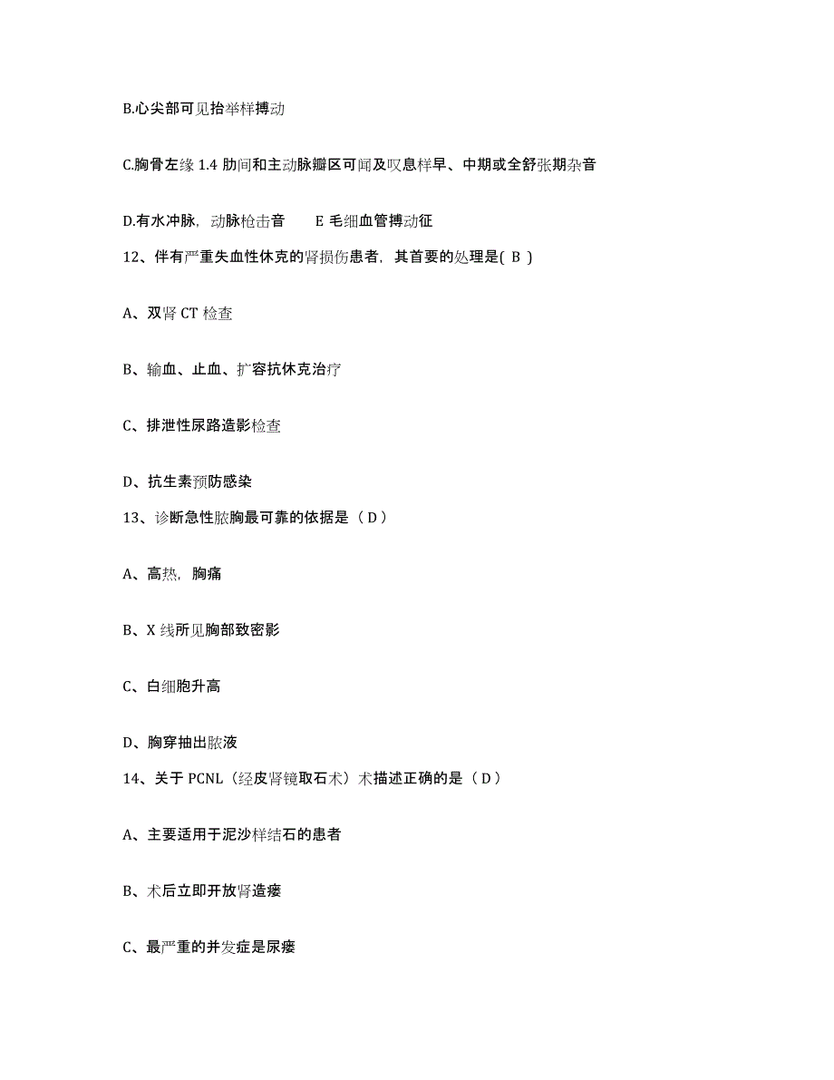 2021-2022年度山西省华医皮肤性病研究所护士招聘题库及答案_第4页