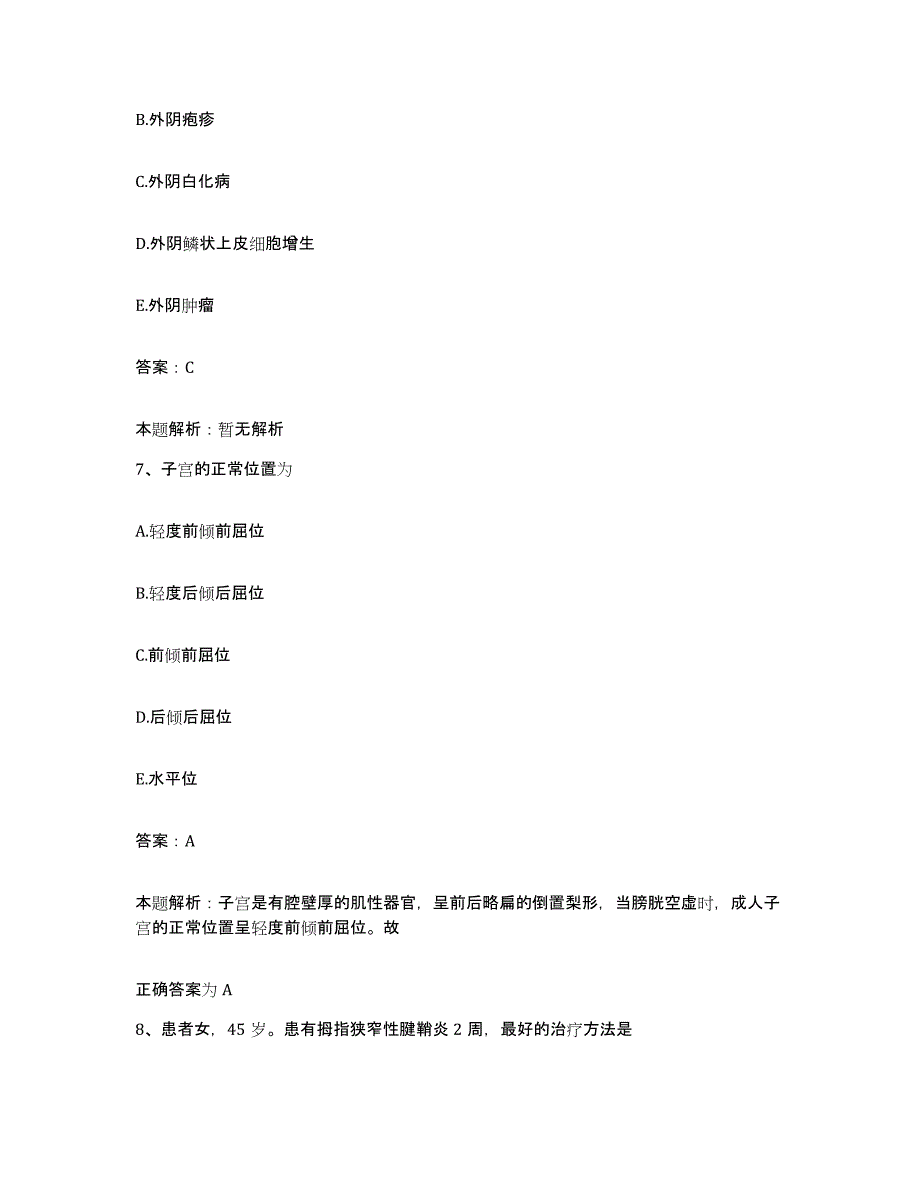 备考2024河北省磁县妇幼保健站合同制护理人员招聘提升训练试卷B卷附答案_第4页