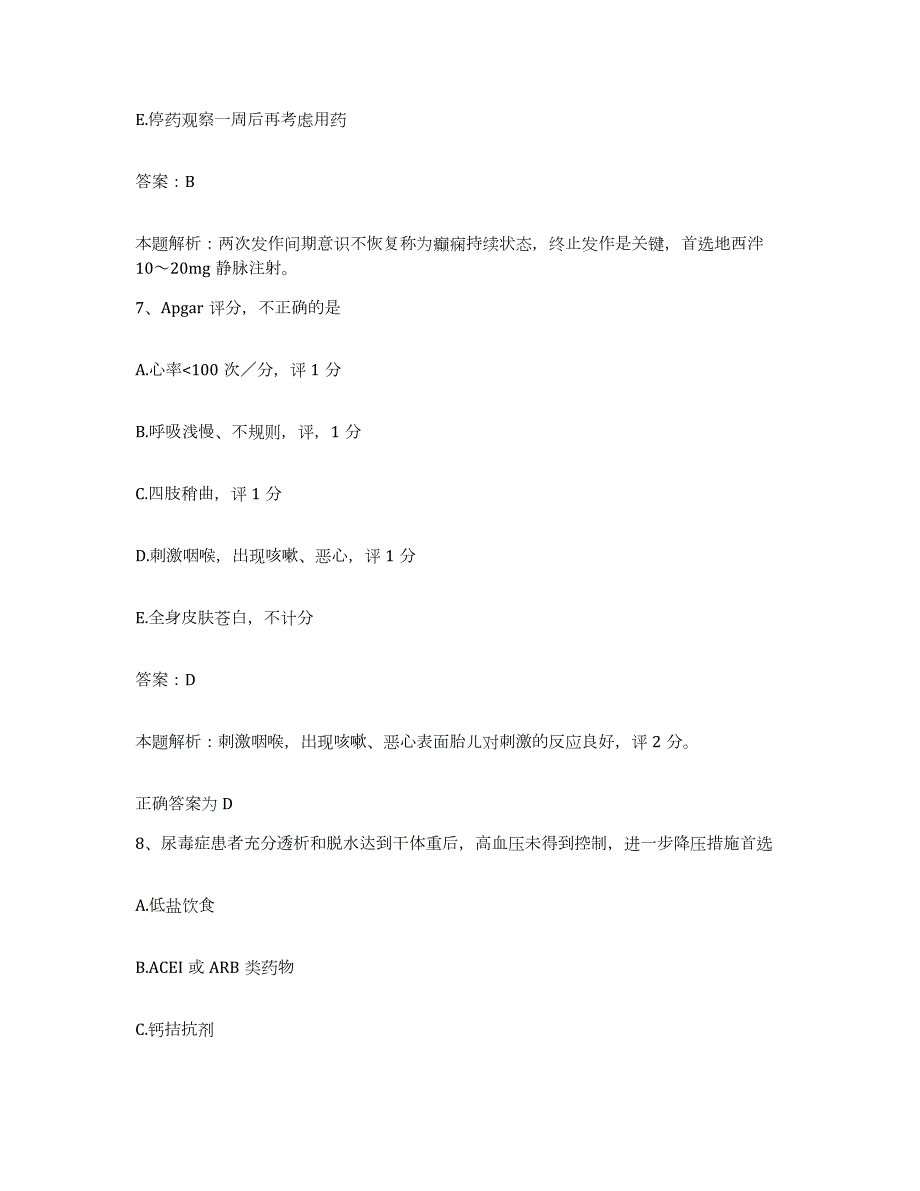 备考2024河北省衡水市哈励逊国际和平医院(衡水市人民医院)合同制护理人员招聘典型题汇编及答案_第4页