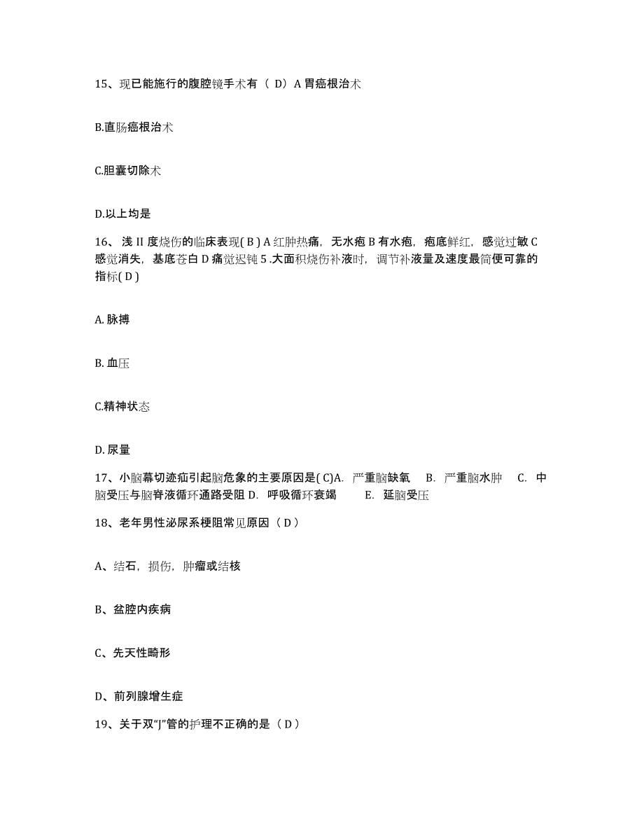2021-2022年度山西省河津市人民医院护士招聘模拟考试试卷B卷含答案_第5页