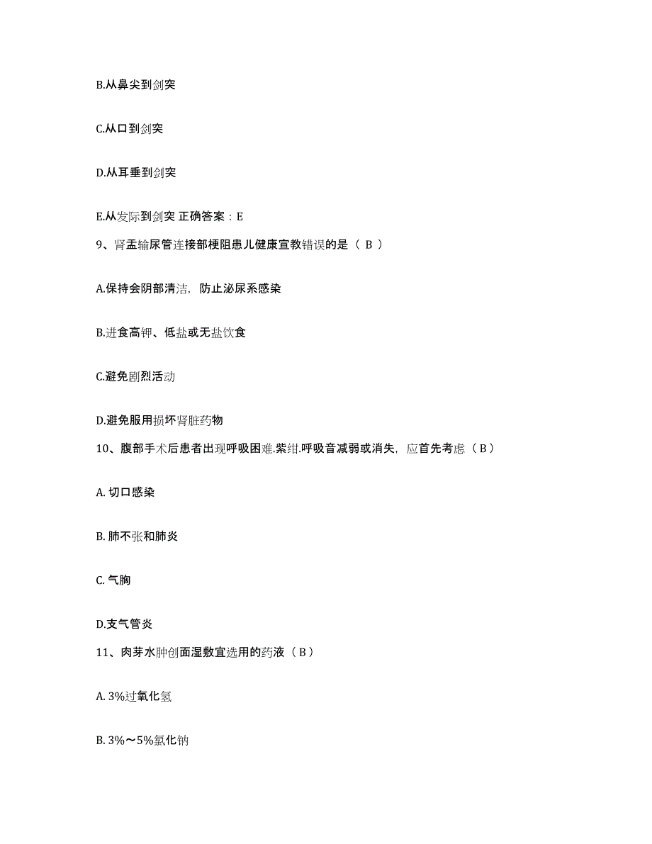 20212022年度内蒙古商都县保健站护士招聘综合练习试卷A卷附答案_第3页