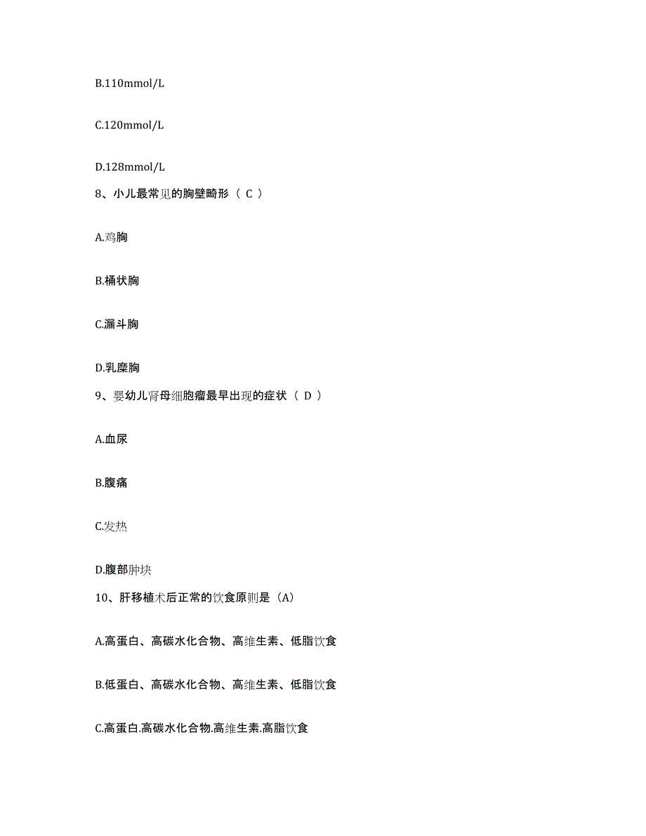 2021-2022年度河北省唐山市按摩医院护士招聘题库练习试卷A卷附答案_第3页