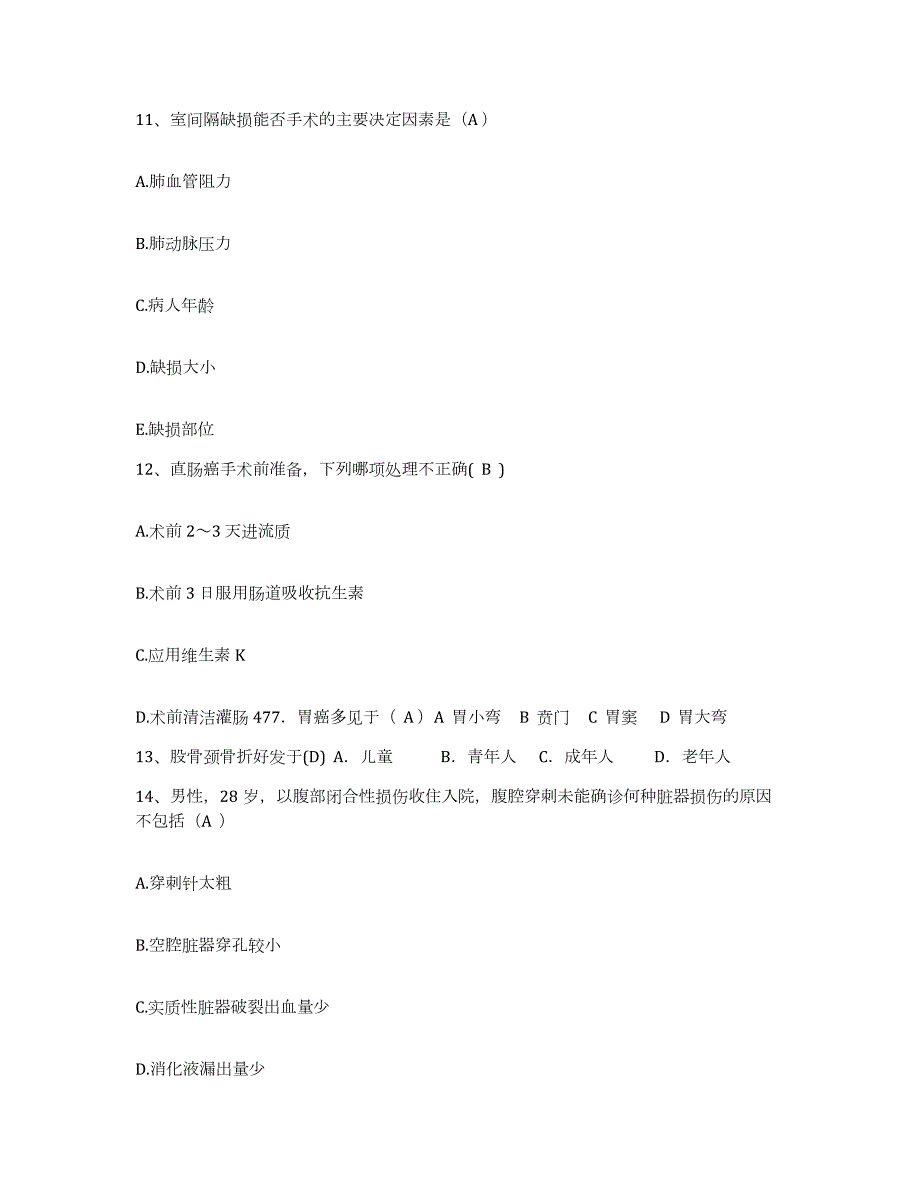 2021-2022年度河北省唐山市路南区妇幼保健站护士招聘全真模拟考试试卷B卷含答案_第3页