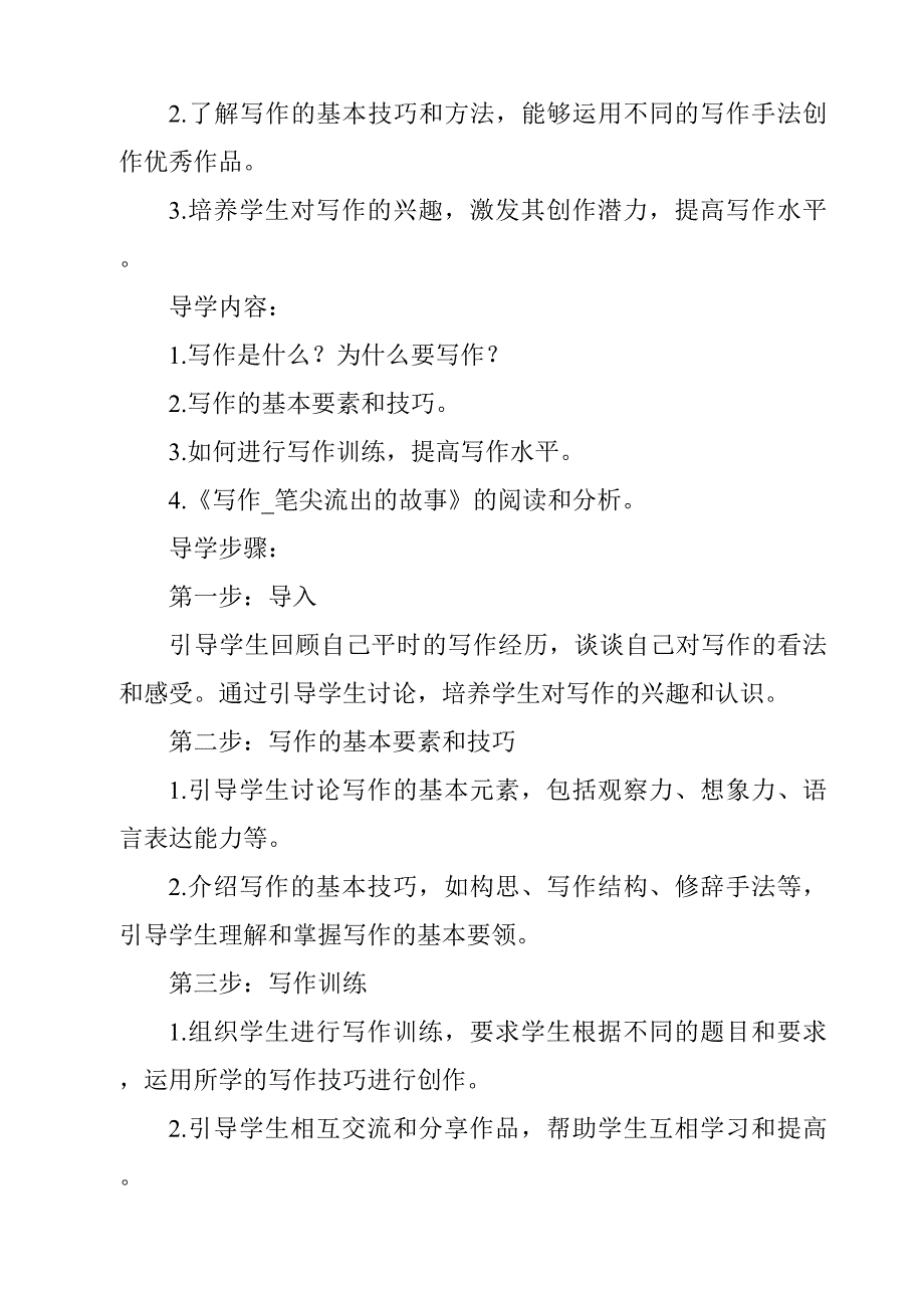 《写作_笔尖流出的故事导学案-2023-2024学年初中语文统编版五四学制》_第3页