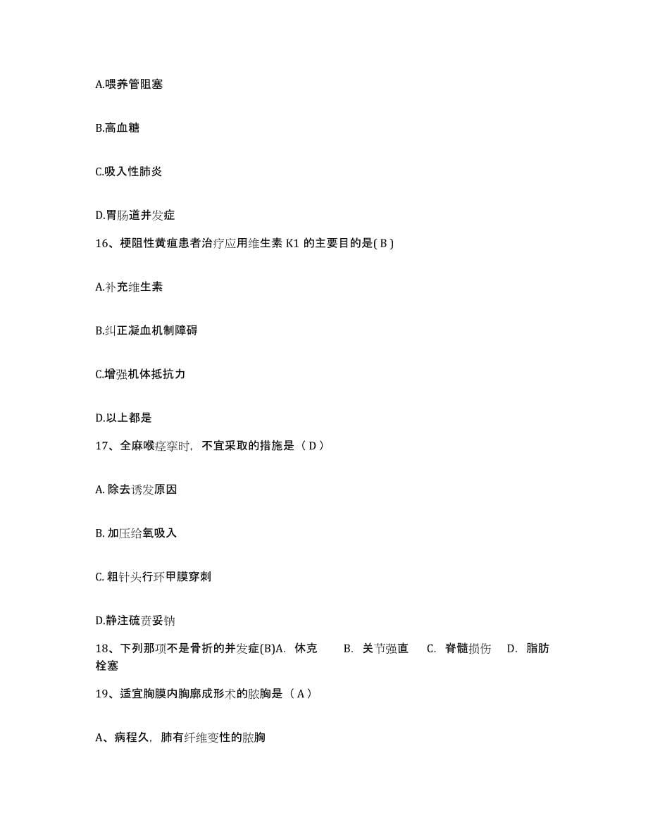 2021-2022年度天津市东丽区精华医院护士招聘典型题汇编及答案_第5页
