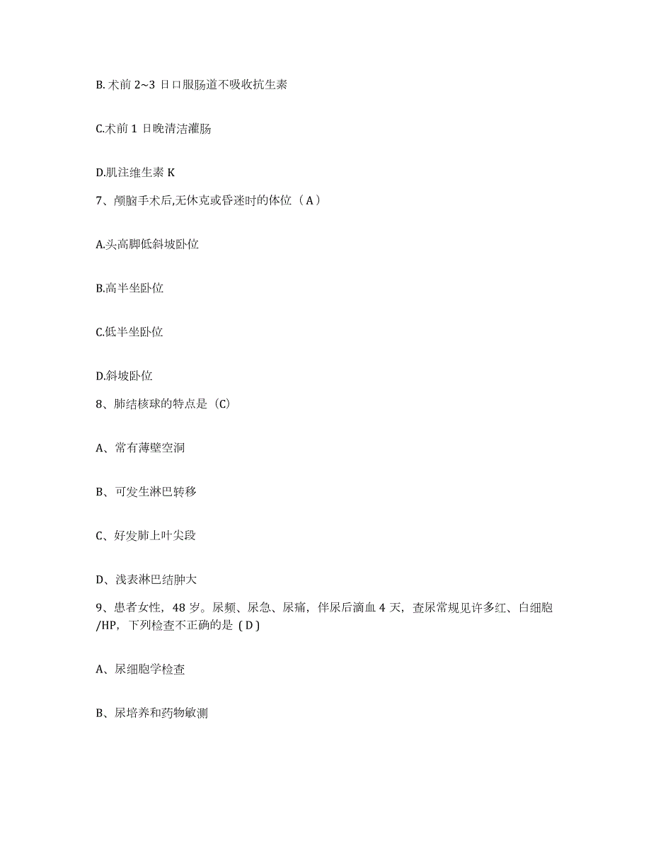 2021-2022年度山西省太原市康复医院太原市盲人按摩医院护士招聘自我提分评估(附答案)_第3页