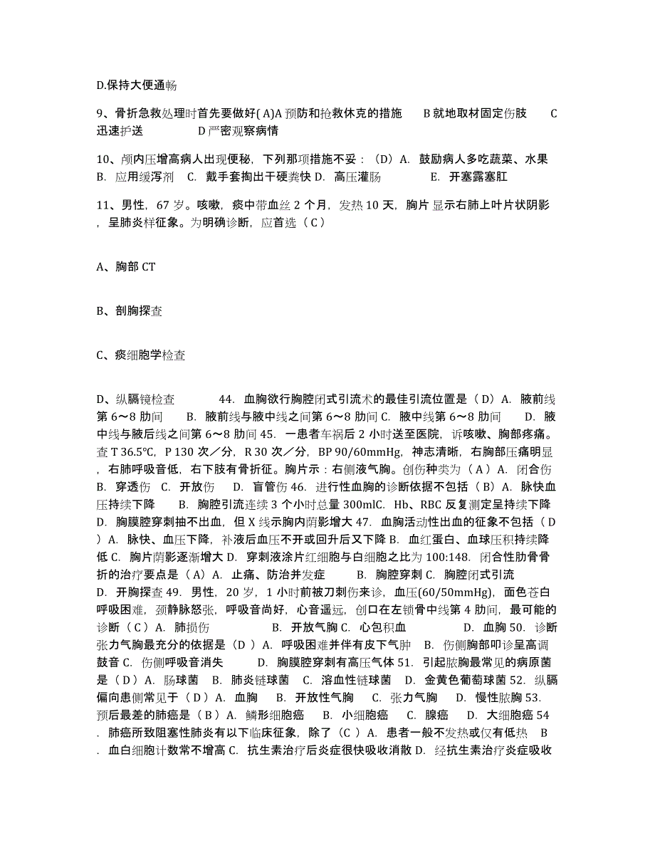 2021-2022年度山西省儿童医院山西省妇幼保健院护士招聘通关提分题库及完整答案_第3页