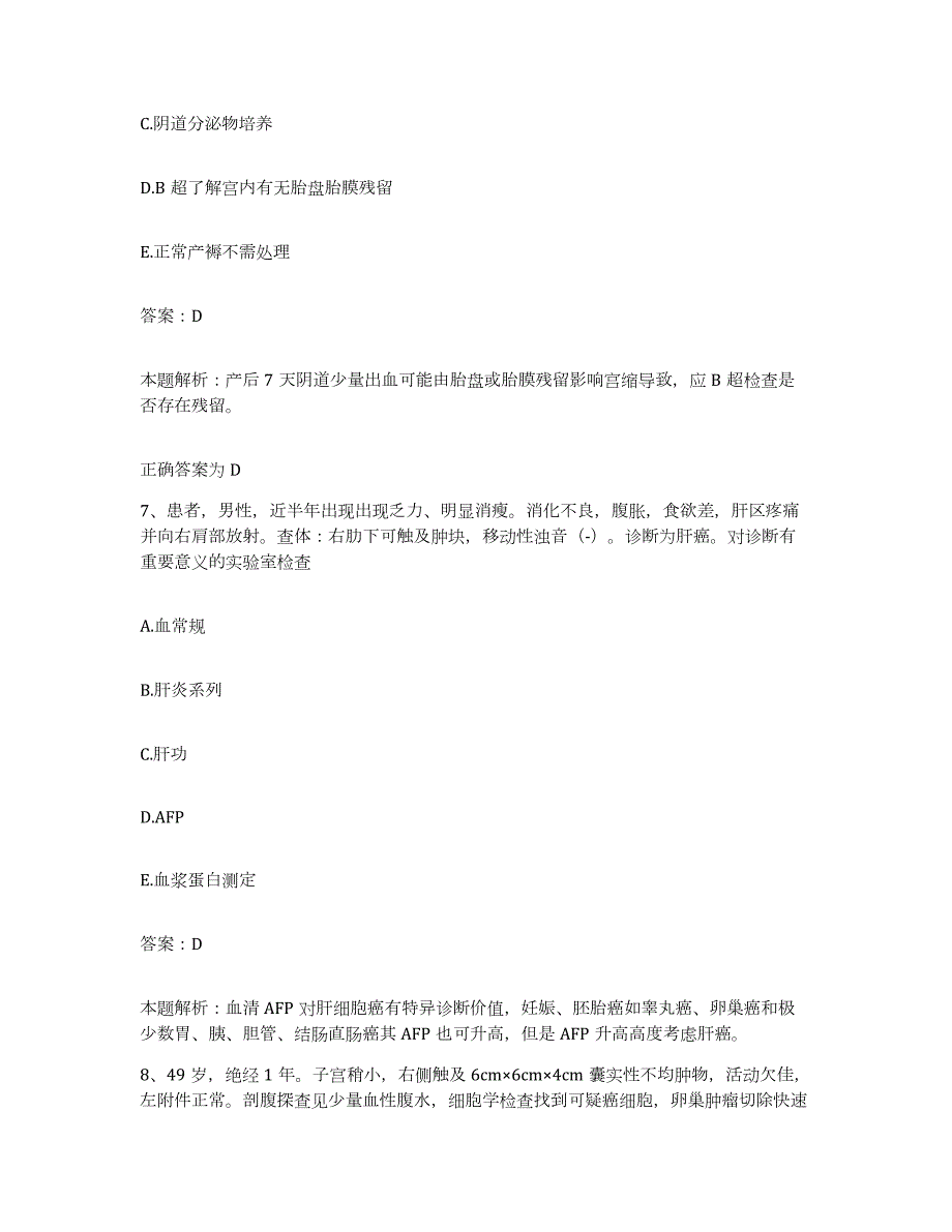 备考2024河北省滦平县中医院合同制护理人员招聘试题及答案_第4页