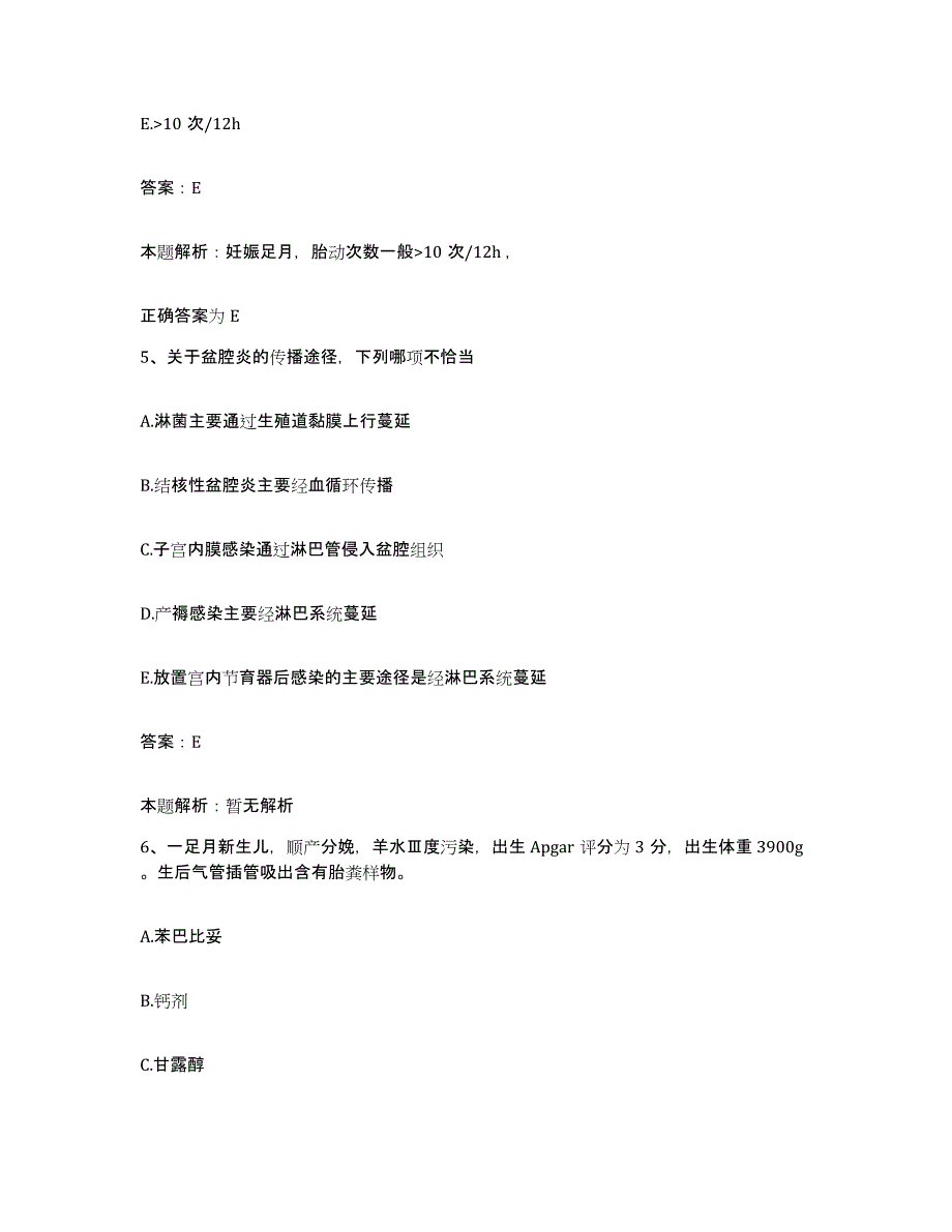 备考2024河北省涿州市结核病医院合同制护理人员招聘题库检测试卷A卷附答案_第3页