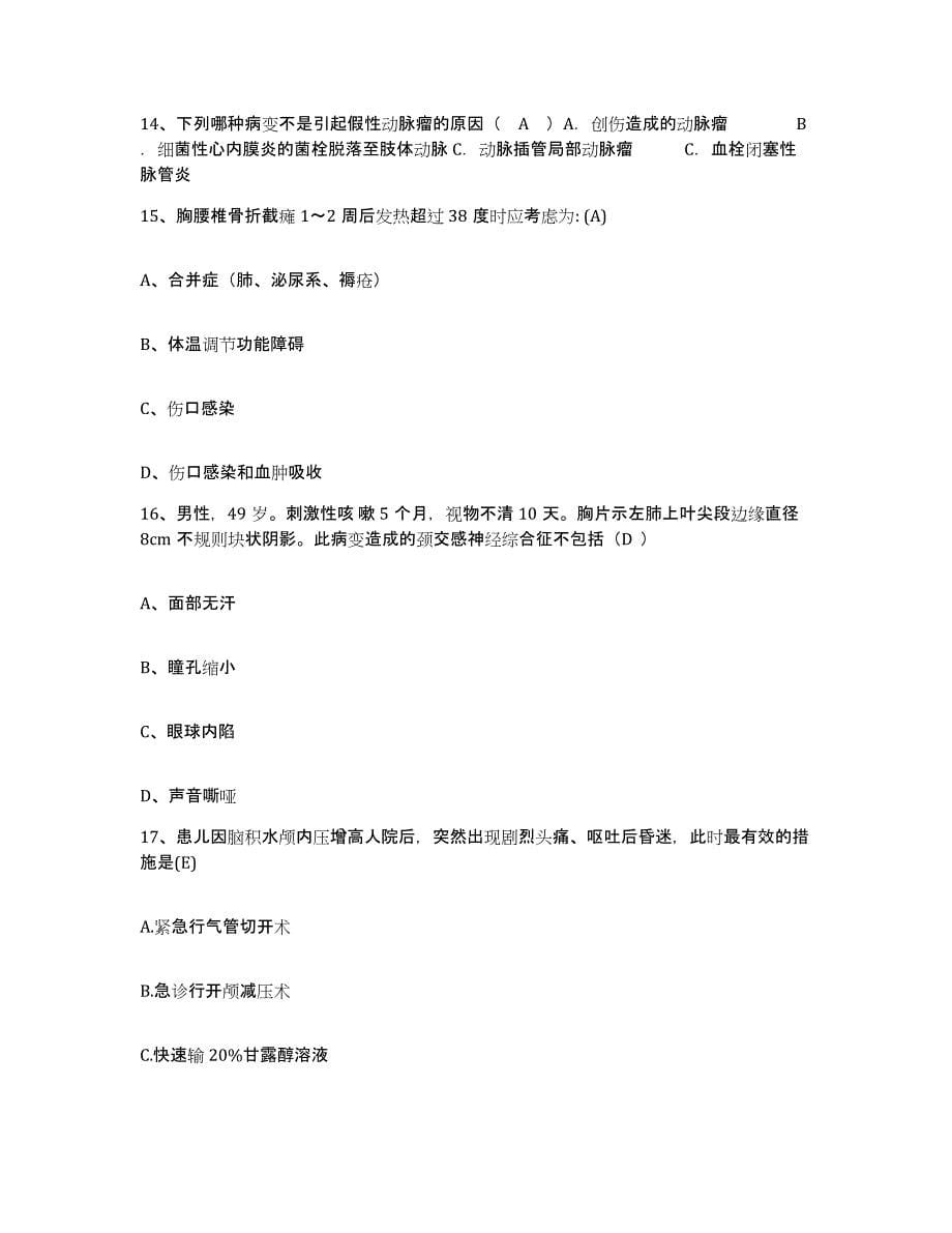 2021-2022年度北京市通州区妇幼保健院护士招聘测试卷(含答案)_第5页