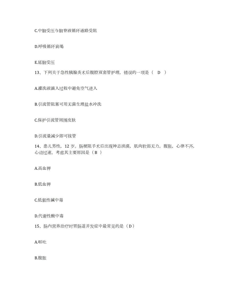 20212022年度内蒙古太仆寺旗妇幼保健站护士招聘提升训练试卷B卷附答案_第4页