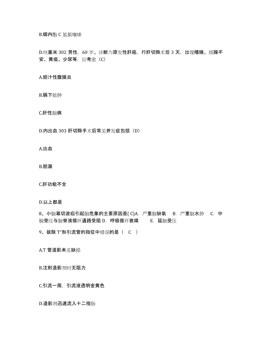 2021-2022年度天津市蓟县妇幼保健院护士招聘真题练习试卷A卷附答案_第4页