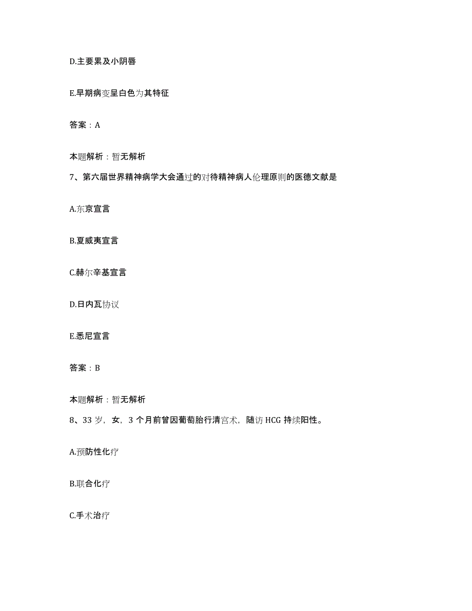 备考2024河北省石家庄市新华区医院合同制护理人员招聘提升训练试卷A卷附答案_第4页