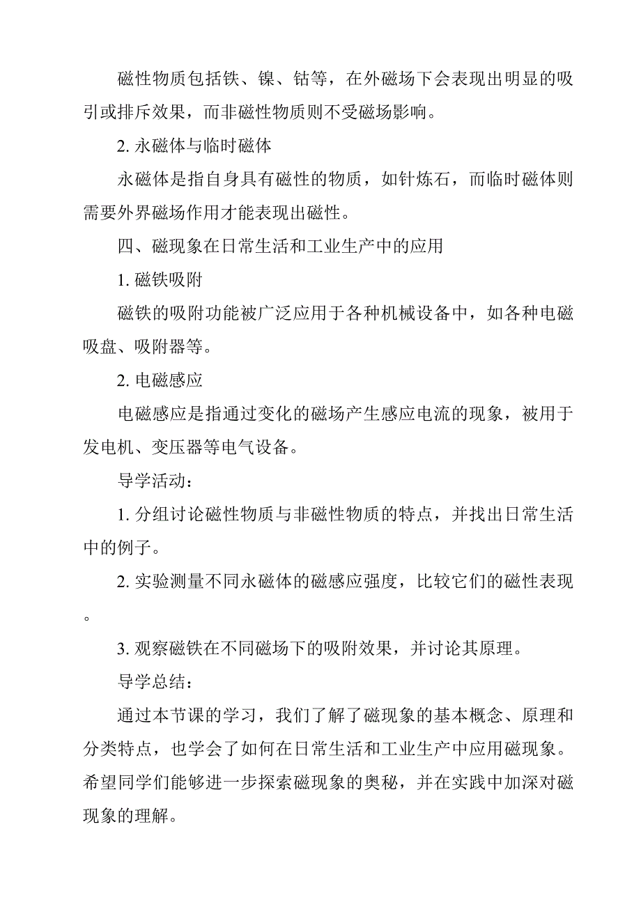 《磁现象导学案-2023-2024学年科学牛津上海版五四学制》_第2页