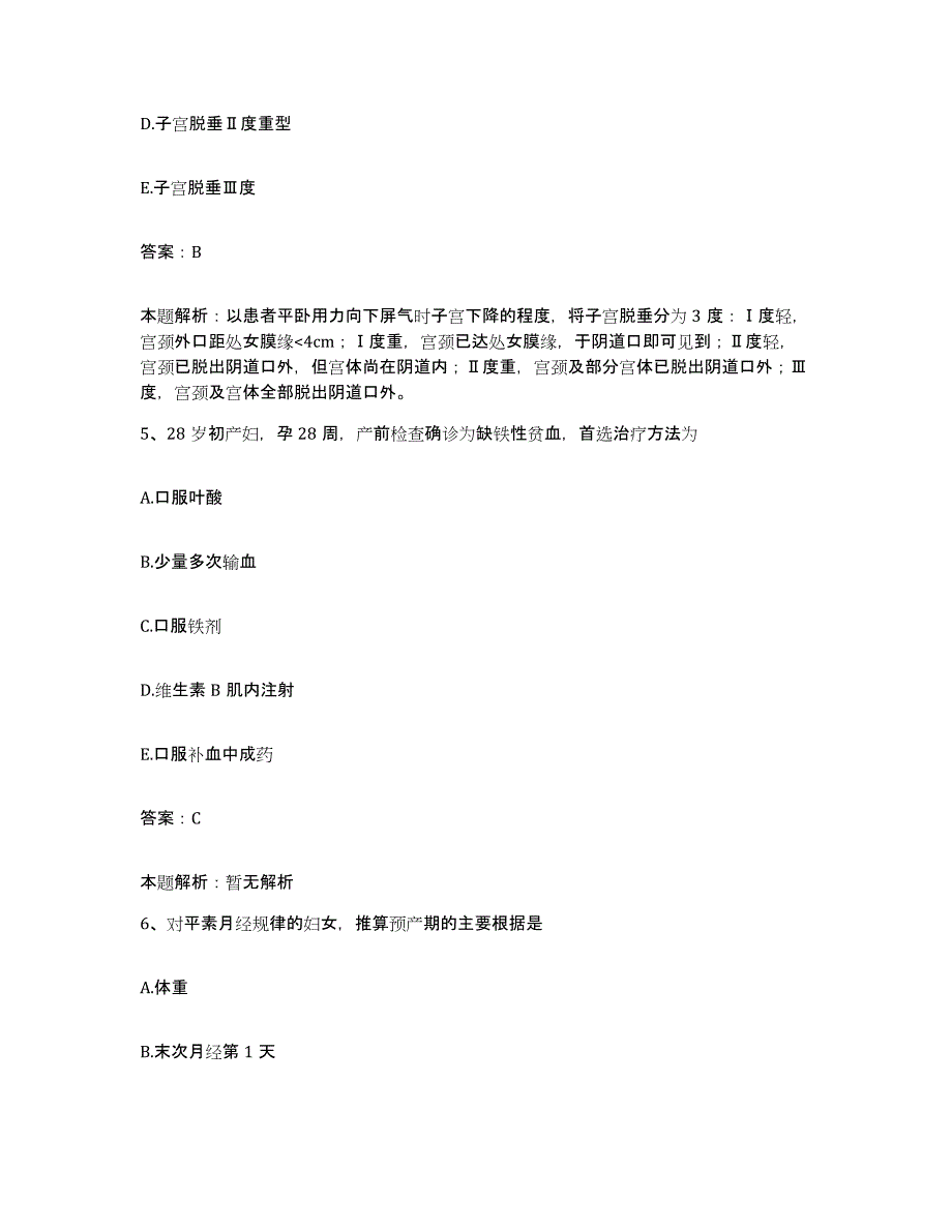 备考2024河北省献县人民医院合同制护理人员招聘能力提升试卷A卷附答案_第3页