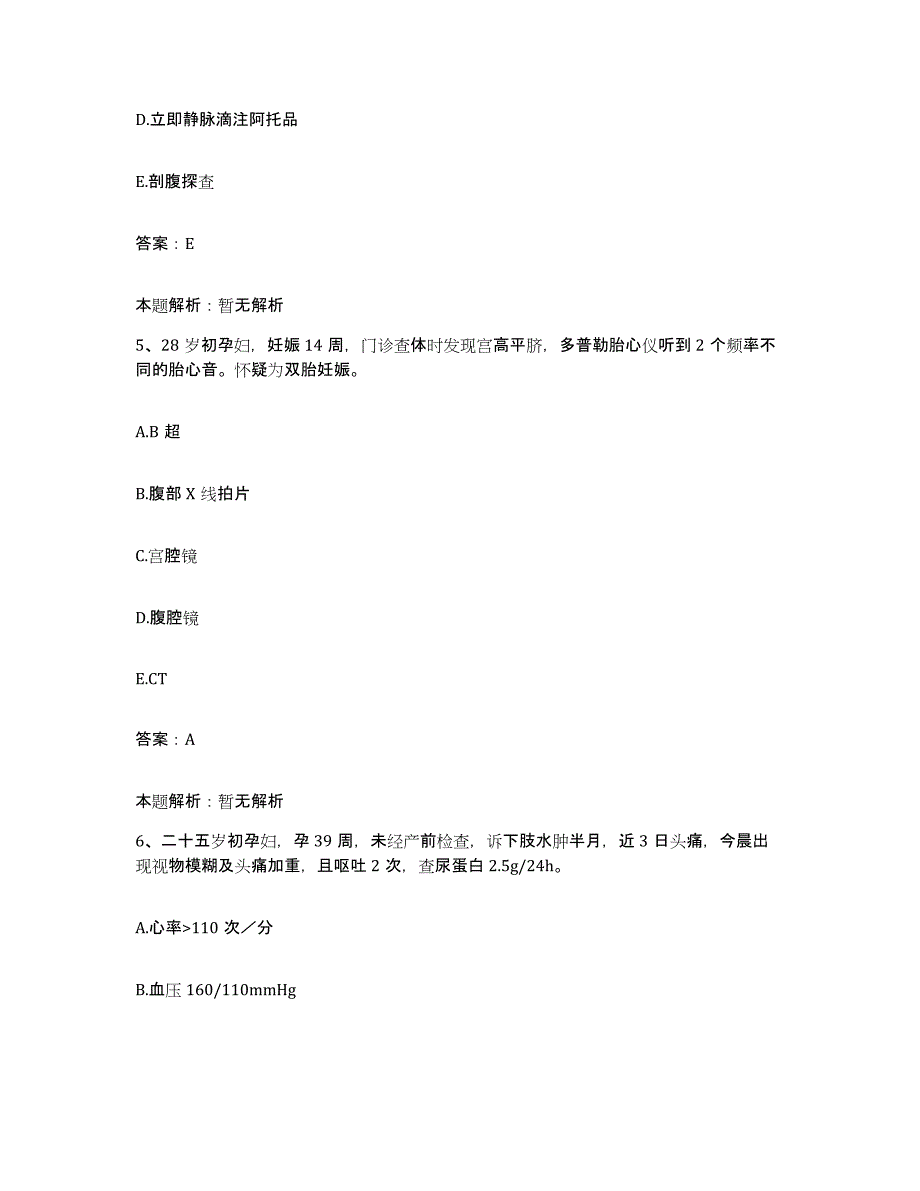 备考2024河北省藁城市康复医院合同制护理人员招聘能力提升试卷A卷附答案_第3页