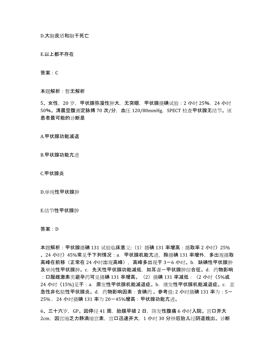 备考2024河北省邯郸市邯郸县医院合同制护理人员招聘模拟考试试卷B卷含答案_第3页