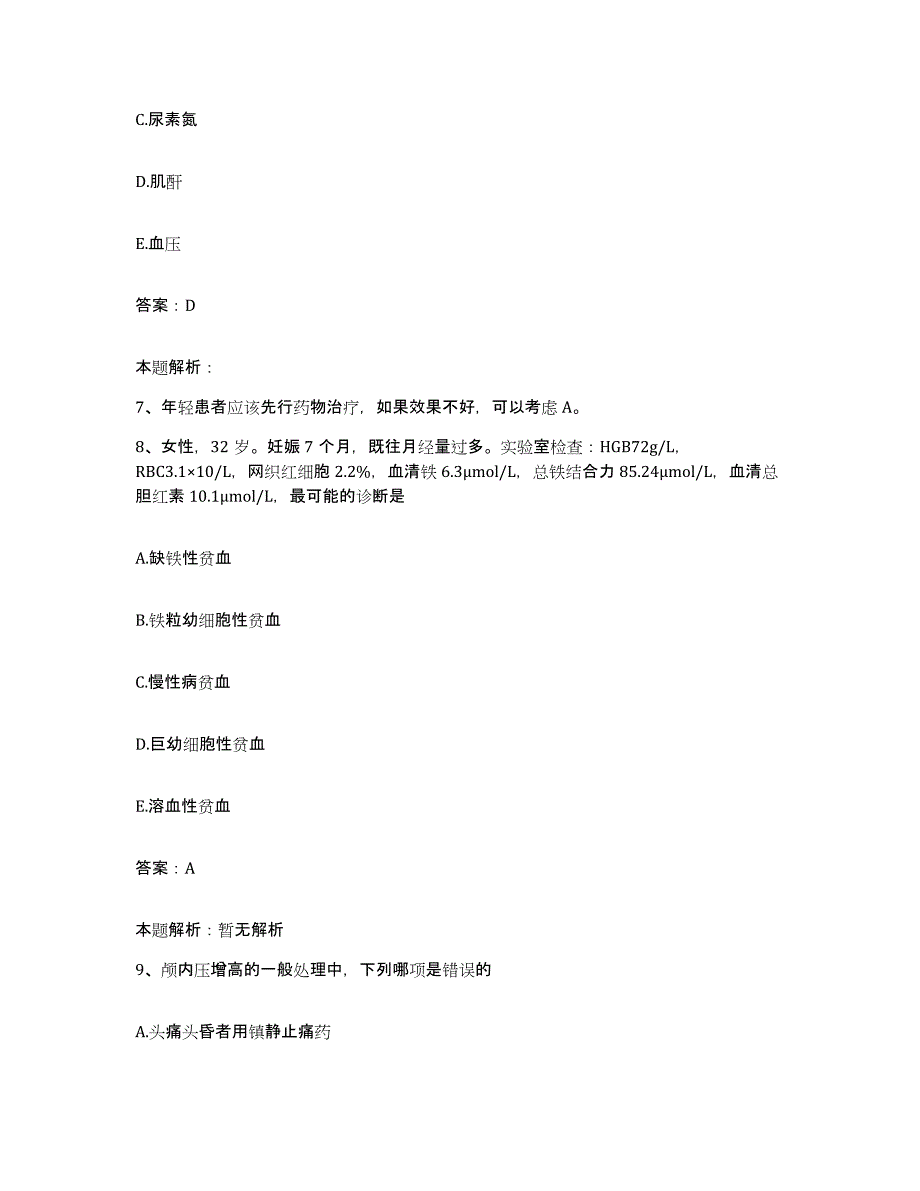 备考2024河北省黄骅市国营南大港农场医院合同制护理人员招聘考前冲刺模拟试卷B卷含答案_第4页