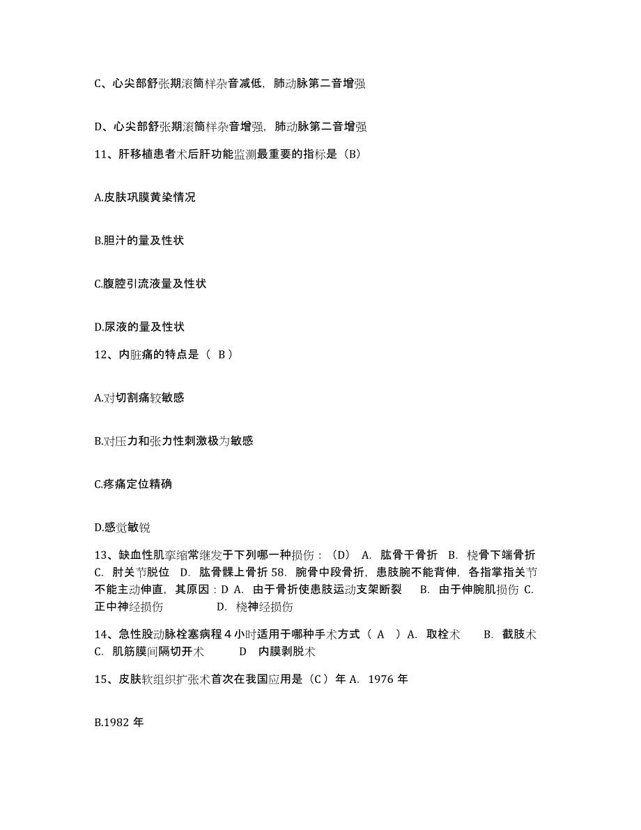 2021-2022年度河北省唐县妇幼保健所护士招聘真题附答案_第3页