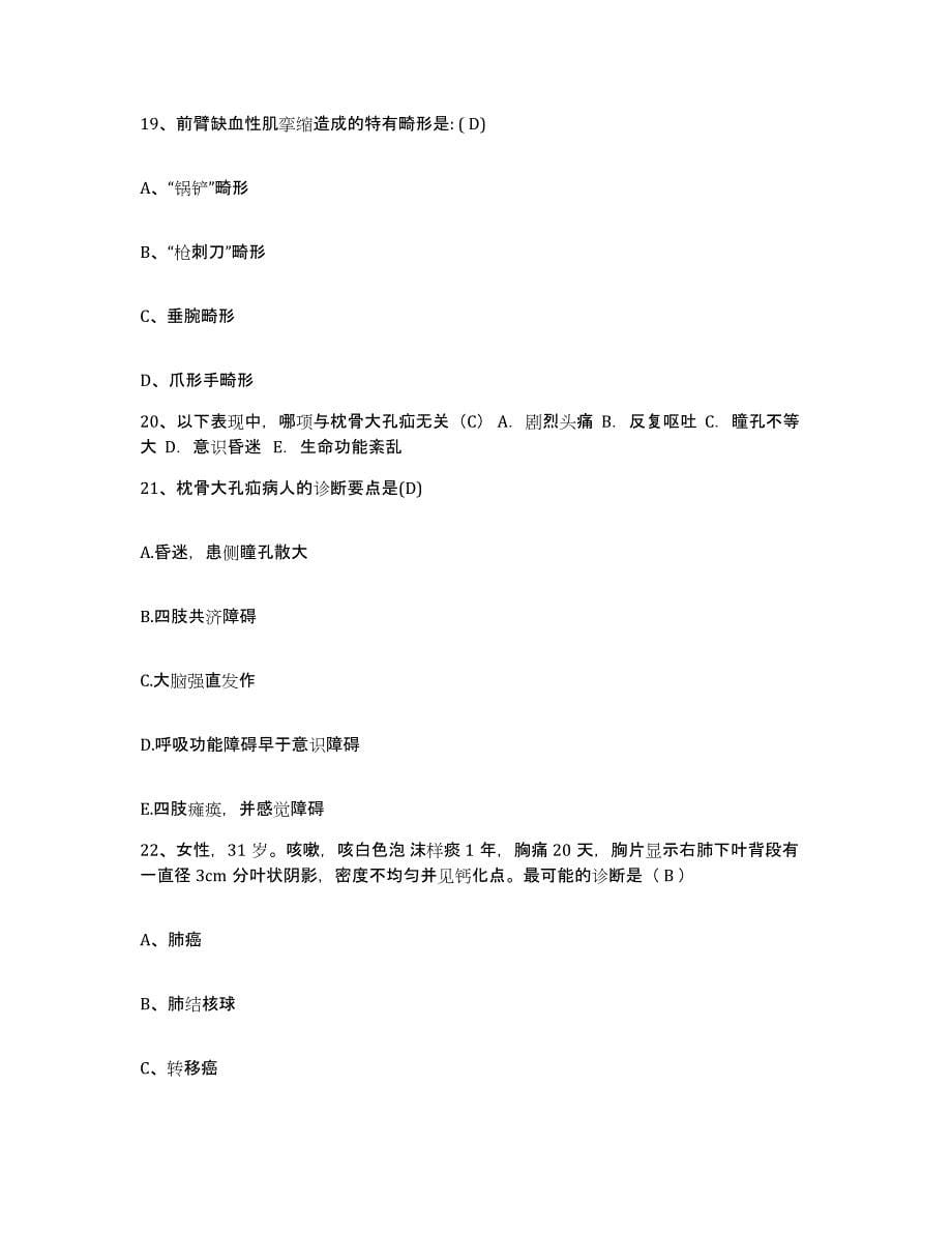 2021-2022年度河北省唐县妇幼保健所护士招聘真题附答案_第5页