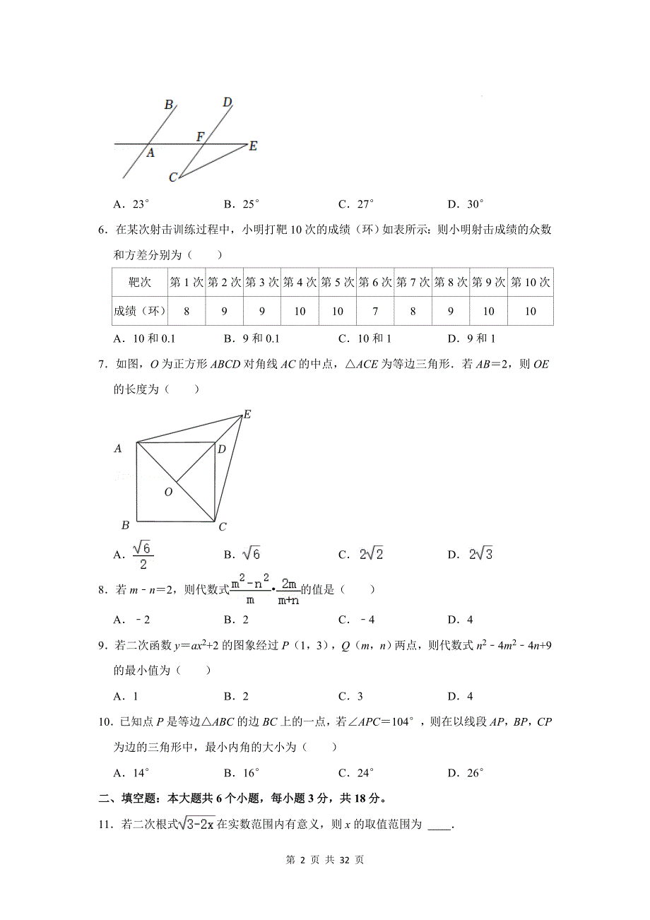 中考数学模拟检测卷（附带有答案)_第2页