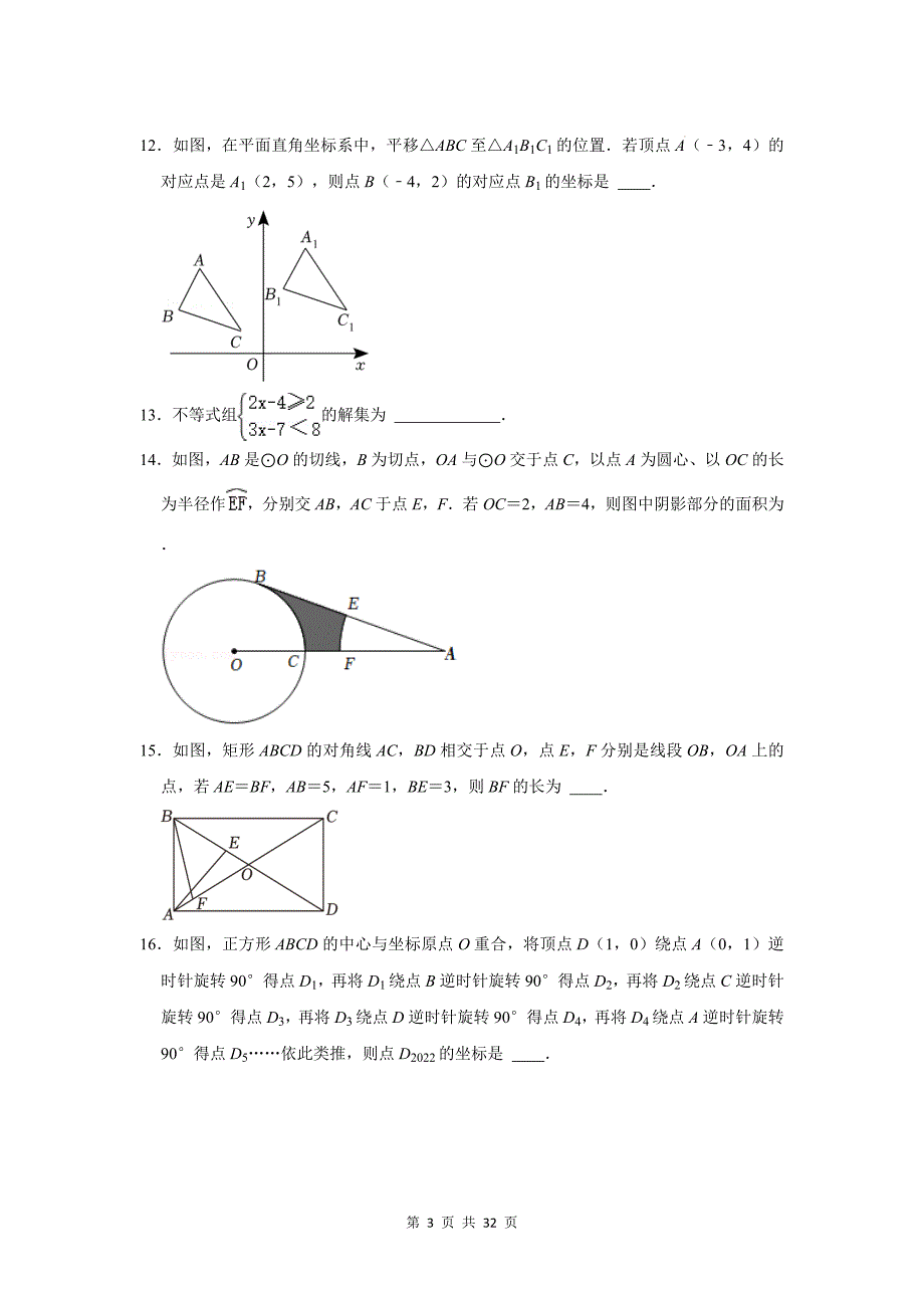 中考数学模拟检测卷（附带有答案)_第3页