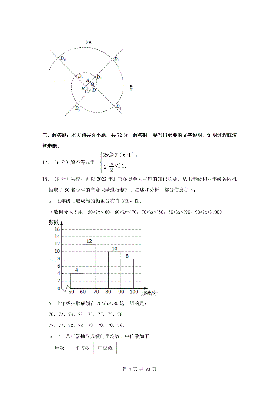中考数学模拟检测卷（附带有答案)_第4页
