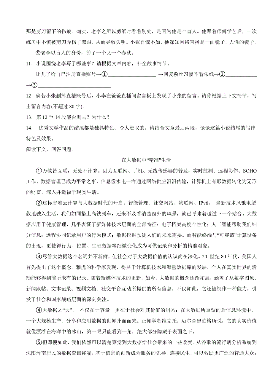 部编版九年级下册语文期中综合复习检测试卷及答案_第4页