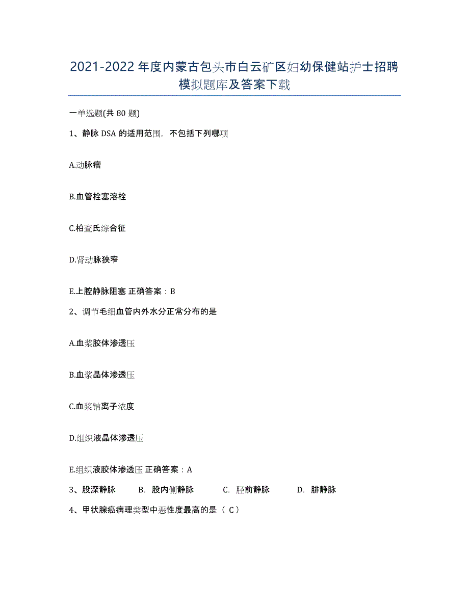 20212022年度内蒙古包头市白云矿区妇幼保健站护士招聘模拟题库及答案_第1页