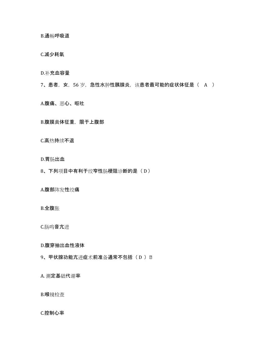 20212022年度内蒙古包头市白云矿区妇幼保健站护士招聘模拟题库及答案_第3页