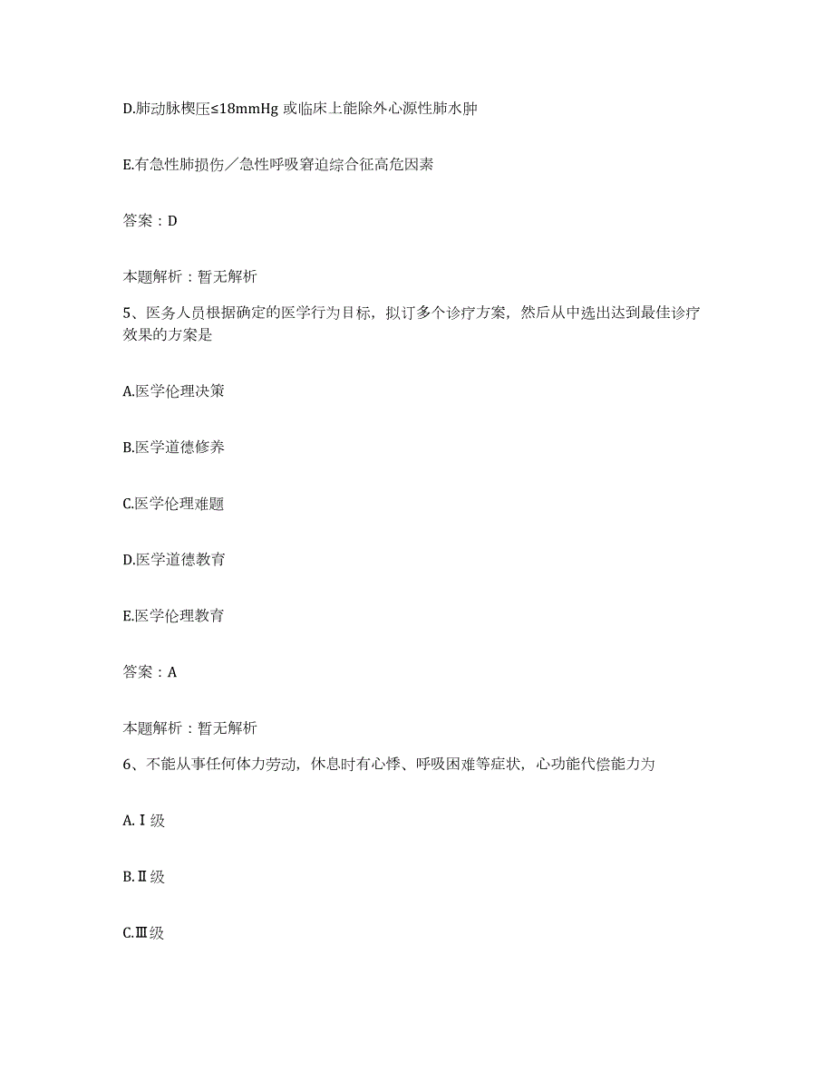 备考2024河北省肥乡县医院合同制护理人员招聘自我检测试卷B卷附答案_第3页