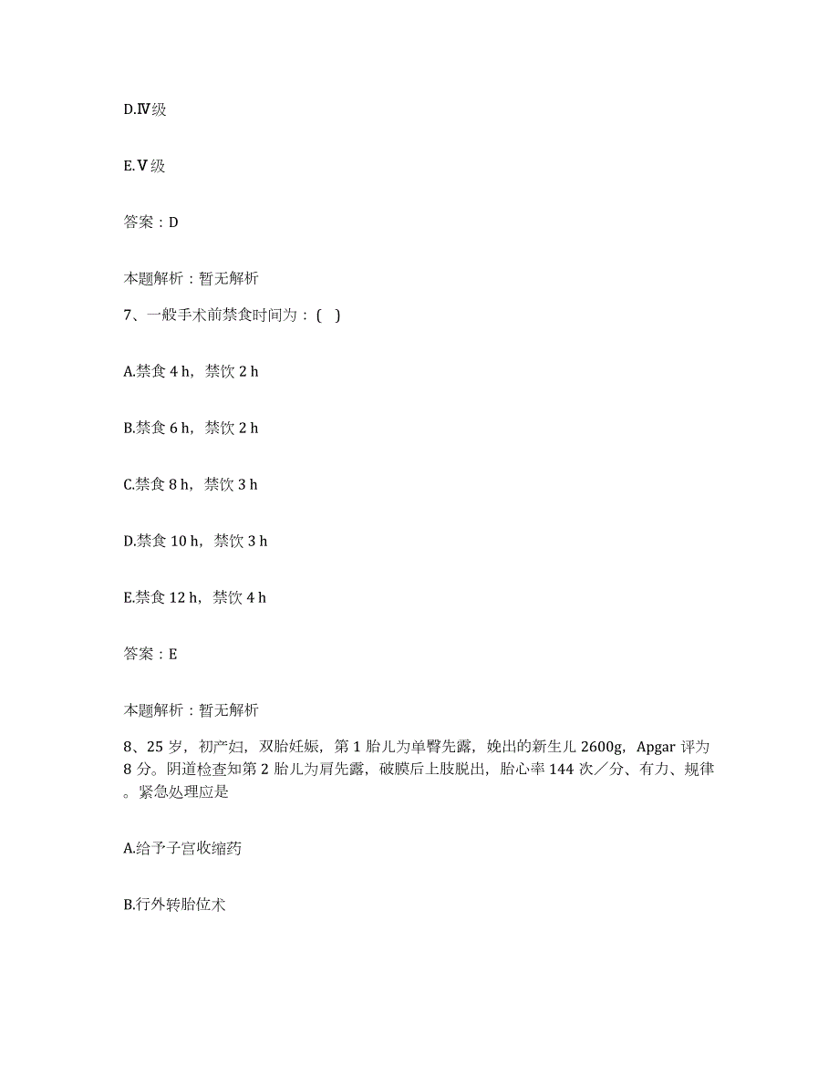 备考2024河北省肥乡县医院合同制护理人员招聘自我检测试卷B卷附答案_第4页