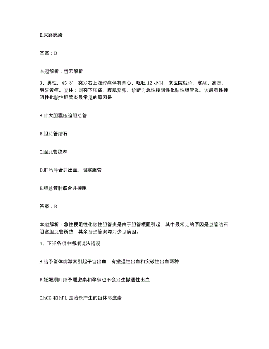 备考2024河北省邯郸市邯郸电力医院合同制护理人员招聘提升训练试卷B卷附答案_第2页