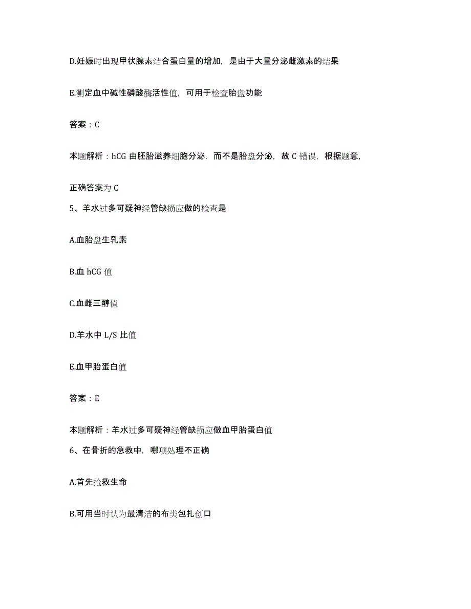 备考2024河北省邯郸市邯郸电力医院合同制护理人员招聘提升训练试卷B卷附答案_第3页