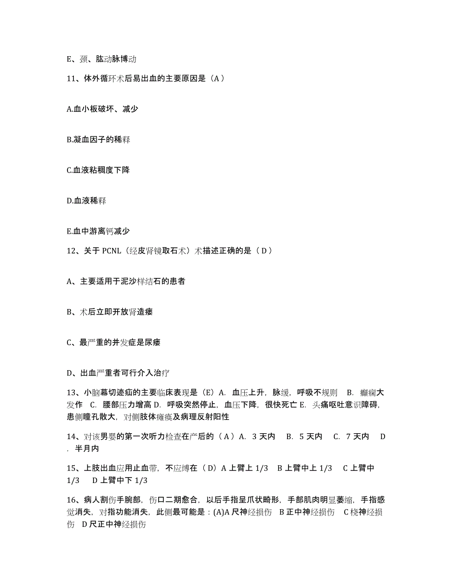 2021-2022年度天津市西青区妇幼保健所护士招聘考前练习题及答案_第4页
