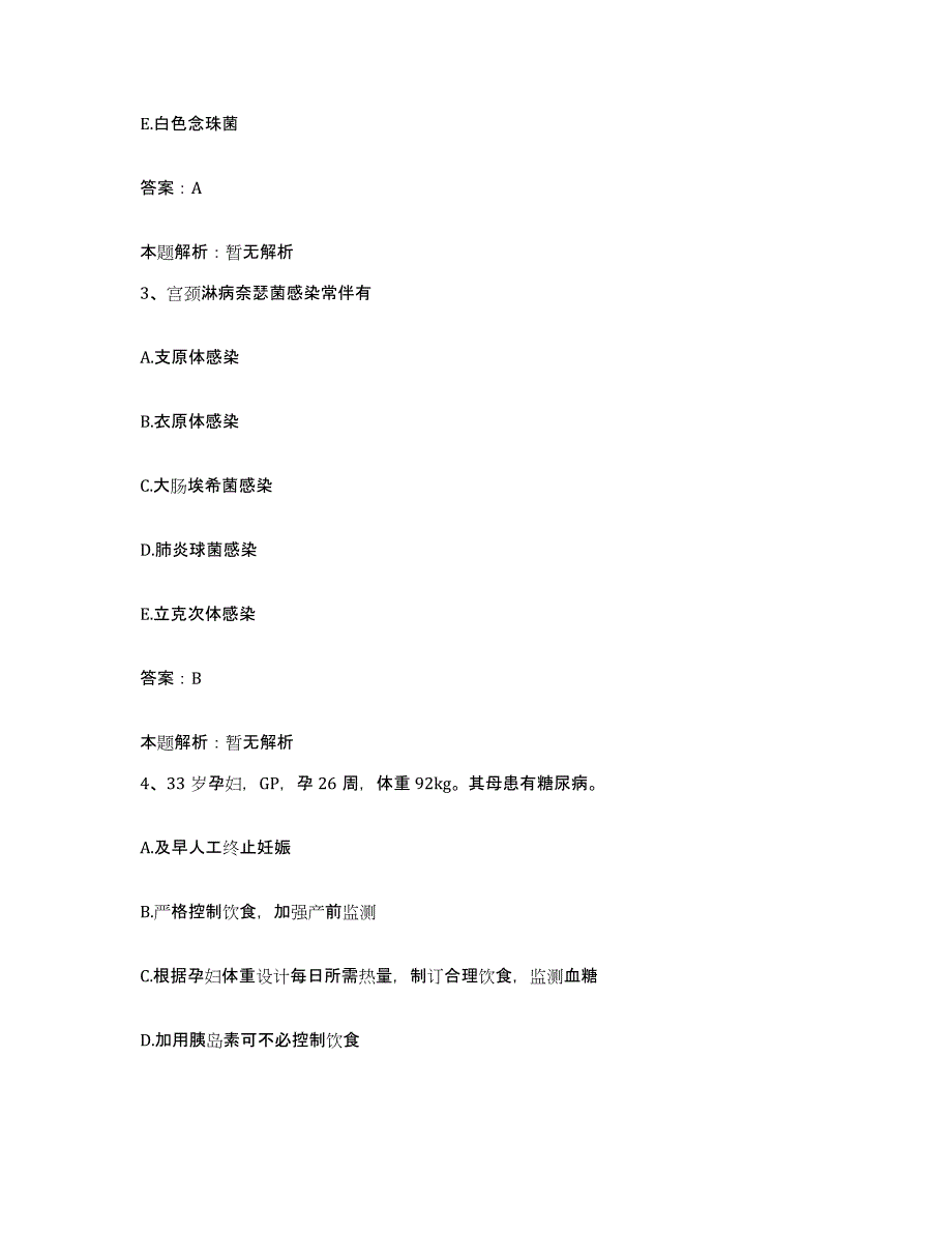 备考2024河北省鸡泽县中医院合同制护理人员招聘考前冲刺模拟试卷A卷含答案_第2页