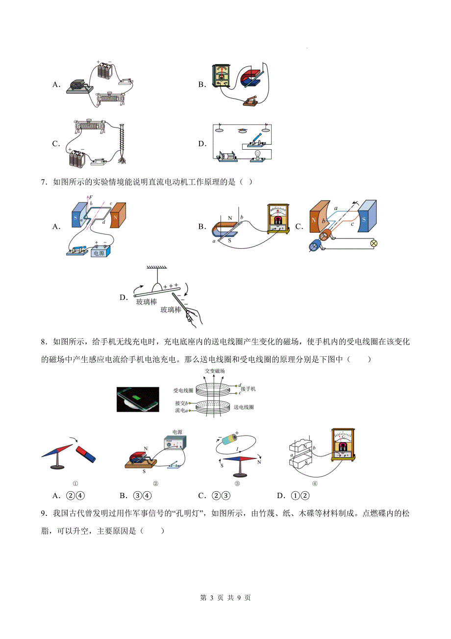 中考物理总复习《电与磁》专项检测卷（附参考答案)_第3页