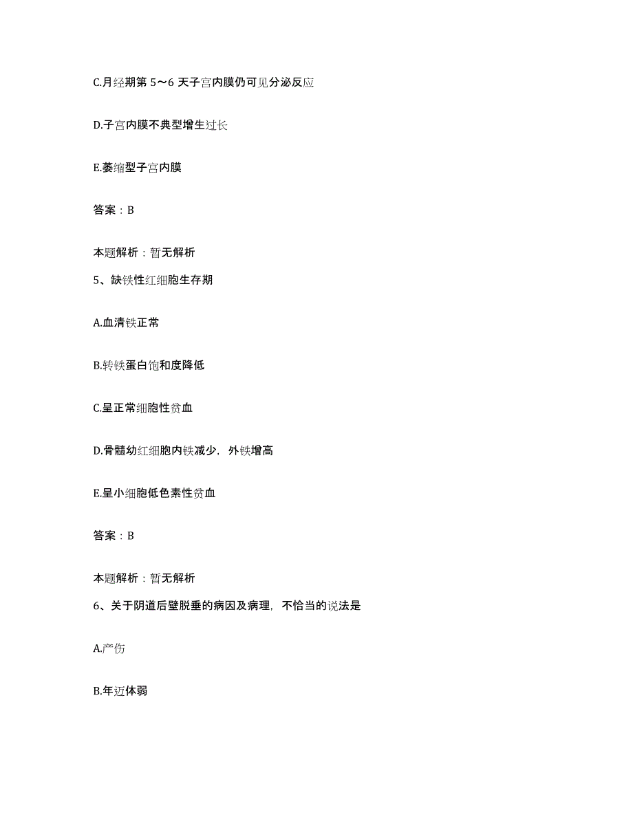 备考2024河北省武安市二六七二工厂医院合同制护理人员招聘真题练习试卷B卷附答案_第3页