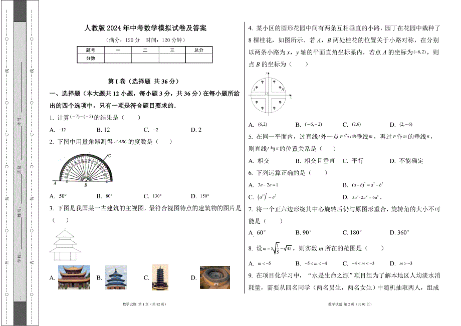 人教版2024年中考数学模拟试卷及答案（含三套题）14_第1页