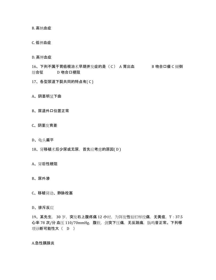 2021-2022年度河北省唐山市路南区妇幼保健站护士招聘每日一练试卷B卷含答案_第5页