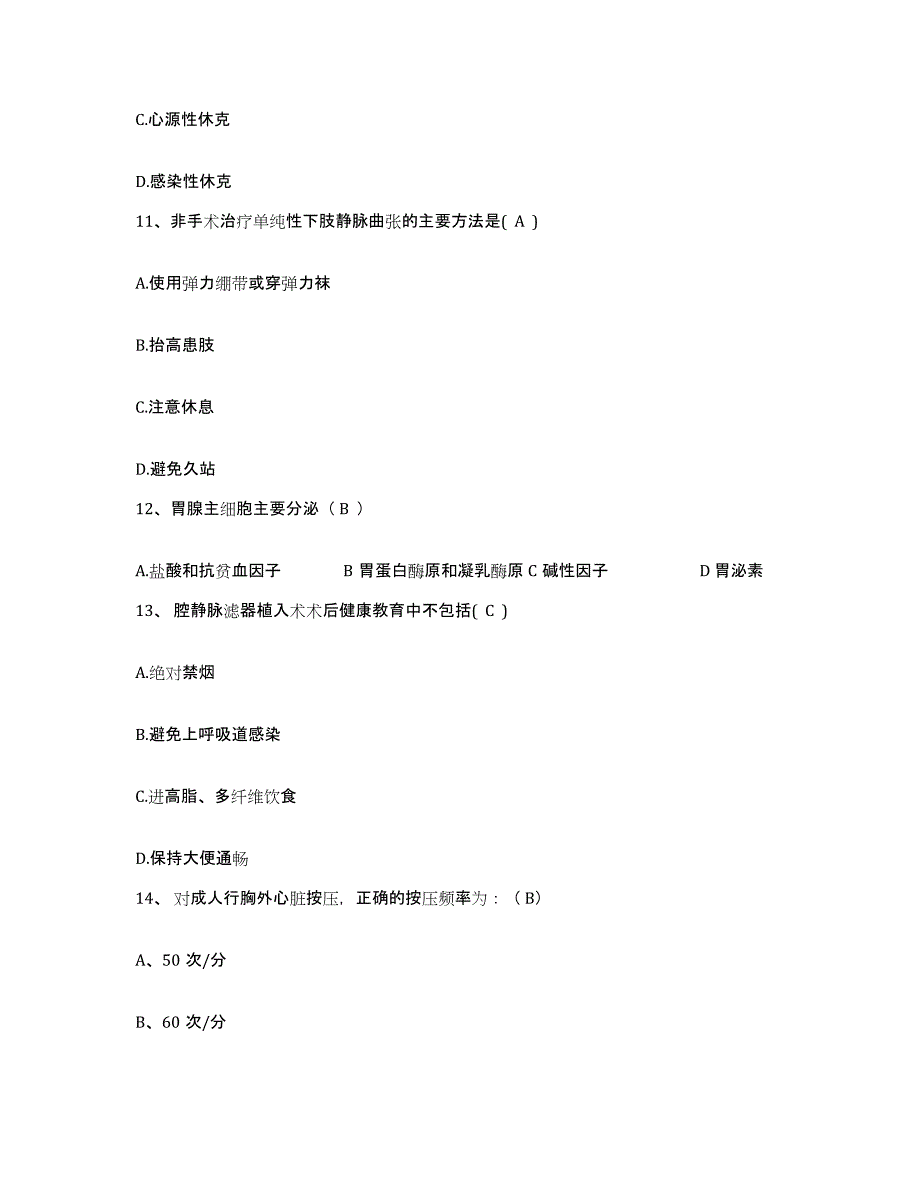 20212022年度内蒙古库伦旗妇幼保健站护士招聘每日一练试卷B卷含答案_第4页