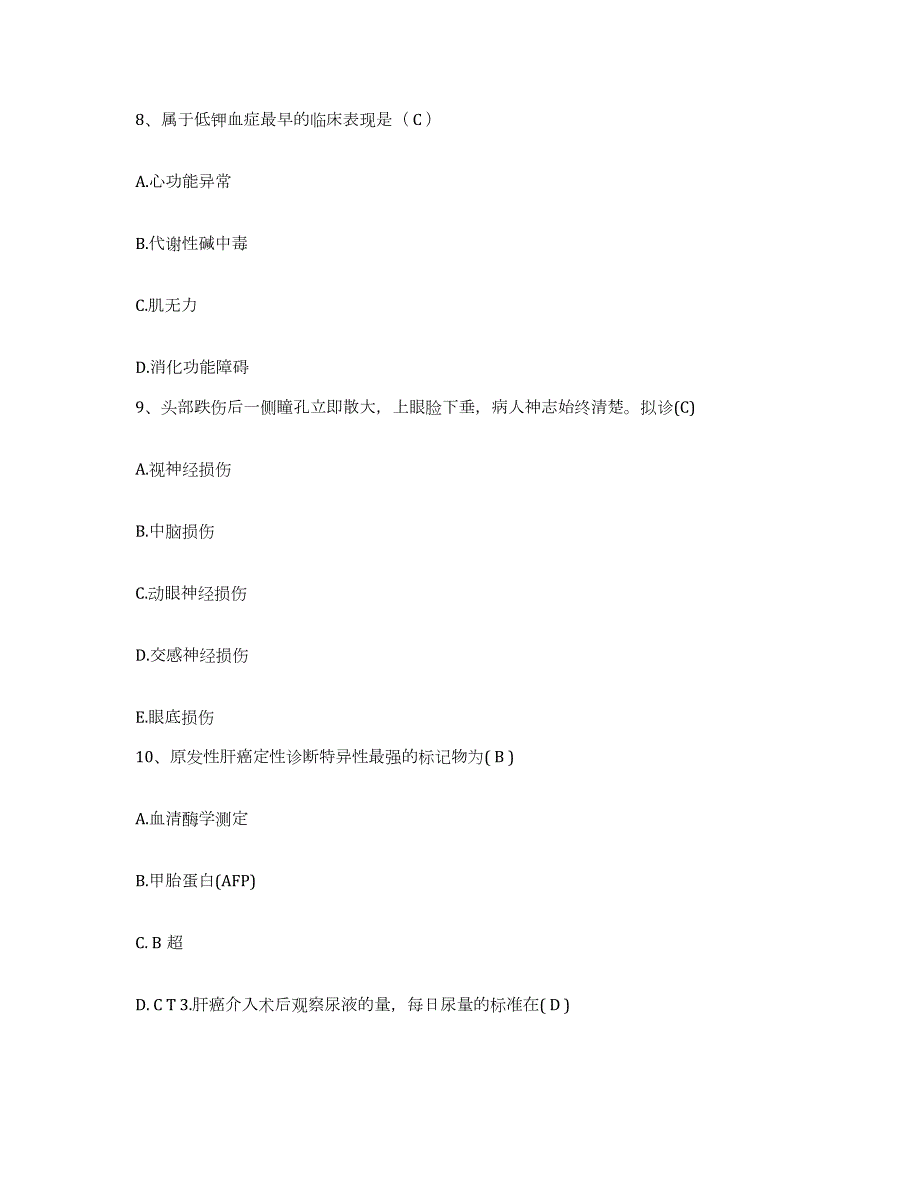 20212022年度内蒙古包头市石拐扩区妇幼保健站护士招聘自我检测试卷A卷附答案_第3页