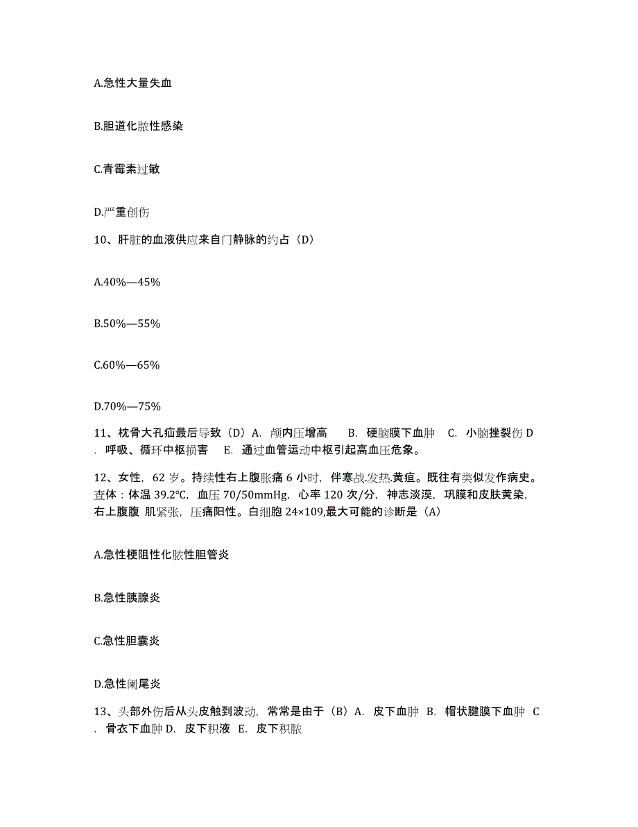 20212022年度内蒙古呼伦贝尔海拉尔区妇幼保健站护士招聘能力测试试卷B卷附答案_第3页