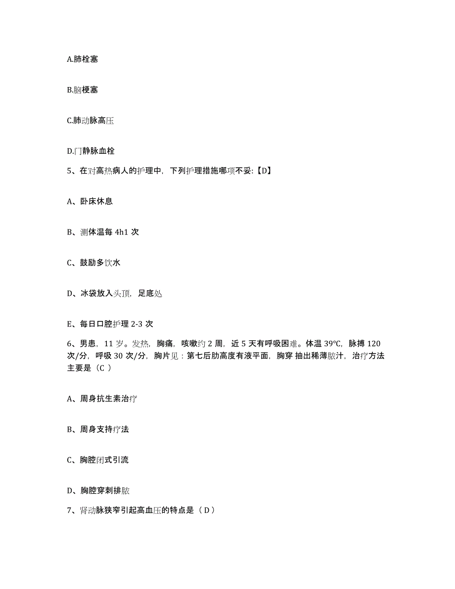 20212022年度内蒙古包头市郊区妇幼保健所护士招聘押题练习试卷A卷附答案_第2页