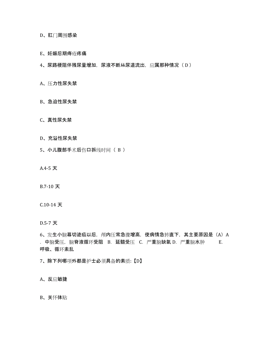 2021-2022年度天津市津南区妇幼保健所护士招聘模拟试题（含答案）_第2页