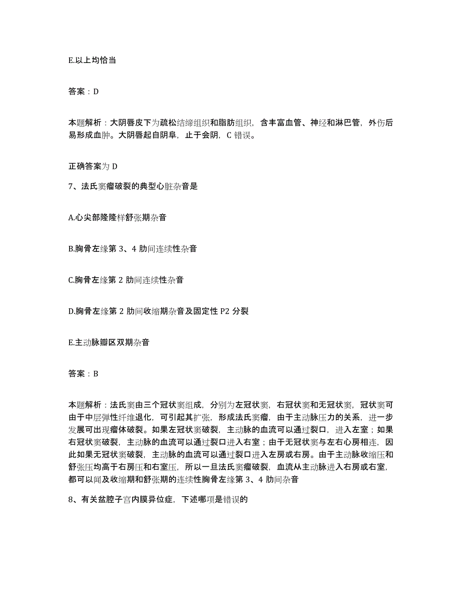 备考2024河北省张家口市宣化县人民医院合同制护理人员招聘模拟考试试卷A卷含答案_第4页