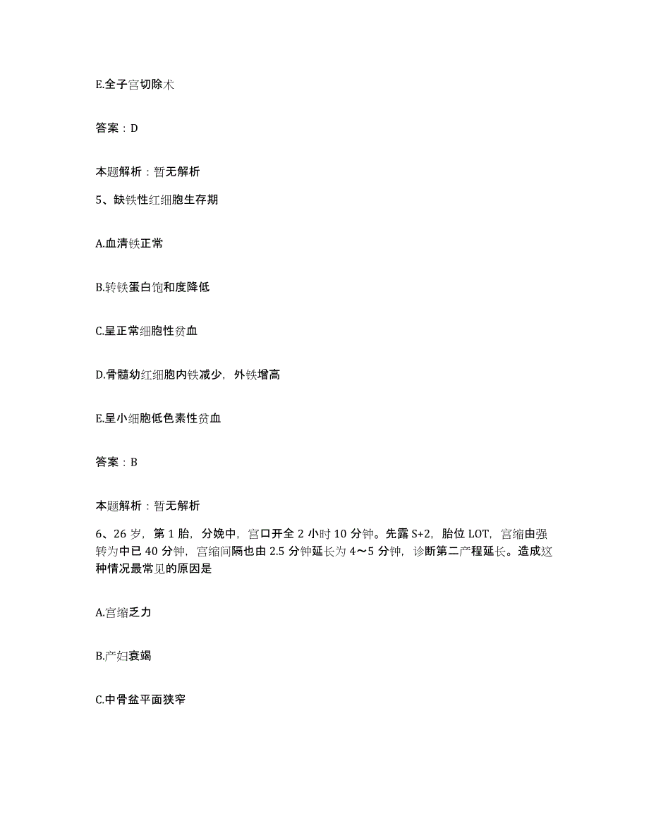 备考2024河北省石家庄市不孕不育症研究所石家庄市石岗医院合同制护理人员招聘题库检测试卷B卷附答案_第3页