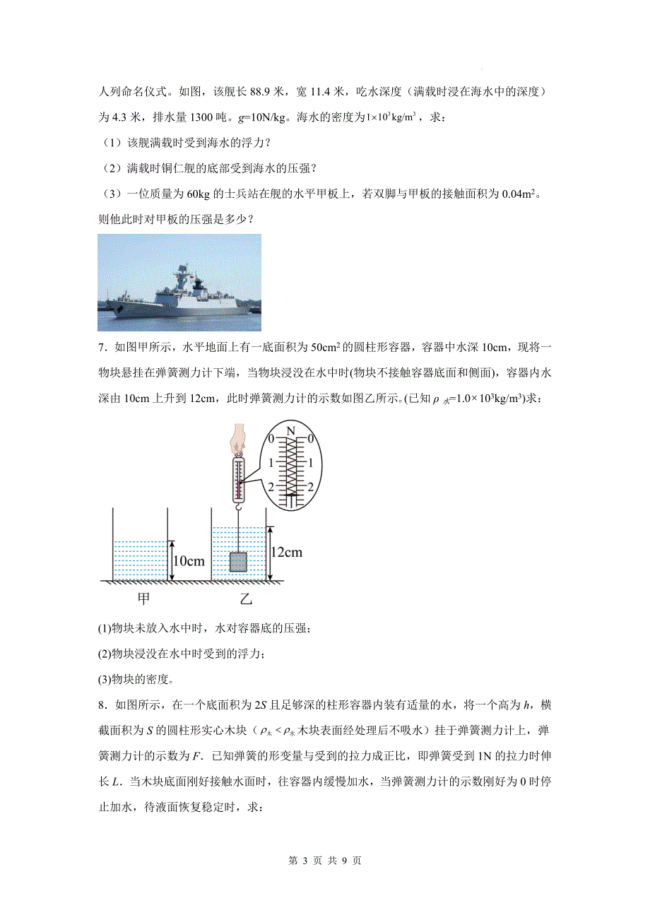 中考物理总复习《浮力的综合计算》专项检测卷(附带答案)_第3页
