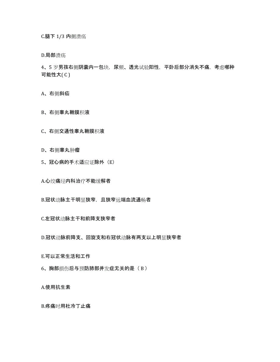 2021-2022年度山西省华医皮肤性病研究所护士招聘综合检测试卷B卷含答案_第2页