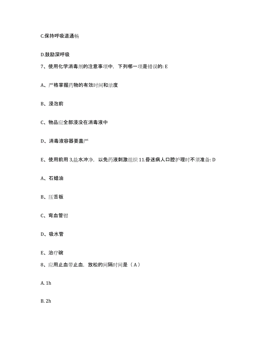 2021-2022年度山西省华医皮肤性病研究所护士招聘综合检测试卷B卷含答案_第3页